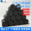 Plancha de Espuma EPDM de Celdas Cerradas de Fábrica, Espuma a Prueba de Golpes para Instrumentos de Precisión, Sellado Impermeable para Gabinetes, Almohadilla de EPDM