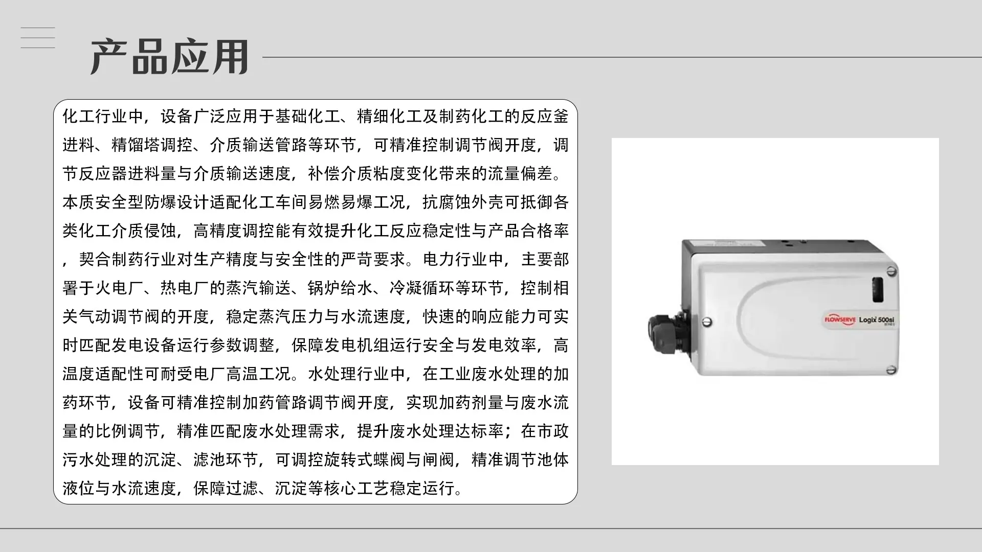 4.产品应用-500si