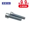 Parafuso sextavado com cabeça cilíndrica M6M8M10 * 20*30-40 galvanizado Soquete sextavado GB70.1 Parafuso de cabeça arredondada GB 8.8