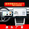 Adecuado para 27 Modelos de Tesla, Película Templada para Navegación de Tesla, Película para Pantalla de Control Central del Modelo 3, Interior de Coche Model Yl