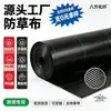 Tapete Anti-erva Daninha para Pomar Transfronteiriço Anti-envelhecimento Durável Espessado Tecido Permeável Respirável Rede Anti-erva Daninha Plantio de Ervas Medicinais Chinesas