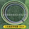 Aro de Hula Hula de Esponja de Cuero Suave de Tres Colores para Adultos, Adecuado para Ejercicios Matutinos Escolares, Baile, Deportes y Fitness, con Envío Gratis