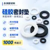 Junta de sellado de silicona fabricantes de Dongguan producen junta transparente de alta temperatura sellado anti-fugas de agua junta de caucho junta de protección ambiental