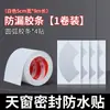 Película selladora a prueba de fugas para techo solar, sellador impermeable para cristal de techo solar panorámico, accesorio de protección contra la lluvia para techo de coche, autoadhesivo para prevenir la entrada de agua
