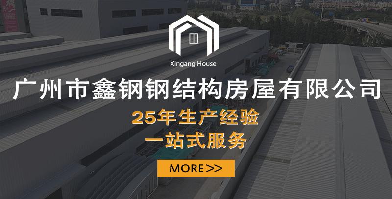 公司介绍详情页-鑫钢-中文_01