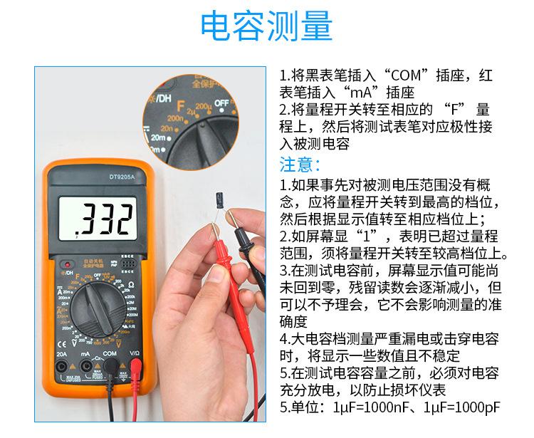 DT9205A万用表_14.jpg