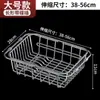 Cesta de drenaje para fregadero, fregadero de acero inoxidable, fregadero, lavabo, estante telescópico para almacenamiento de cocina, estante para almacenar platos, suministros de cocina