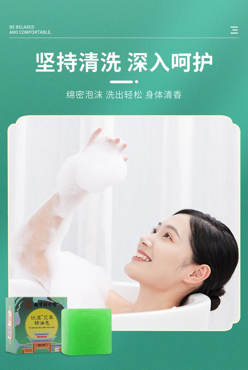 南京同仁堂伏湿皂