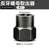 Extractor de vaso de rosca inversa para tuercas oxidadas y dañadas, tuercas de rueda y tornillos hexagonales externos difíciles de quitar