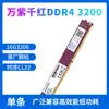 Wanziqianhong Ddr4 8G\16G\32Gb3200 Memoria RAM para Computadora de Escritorio