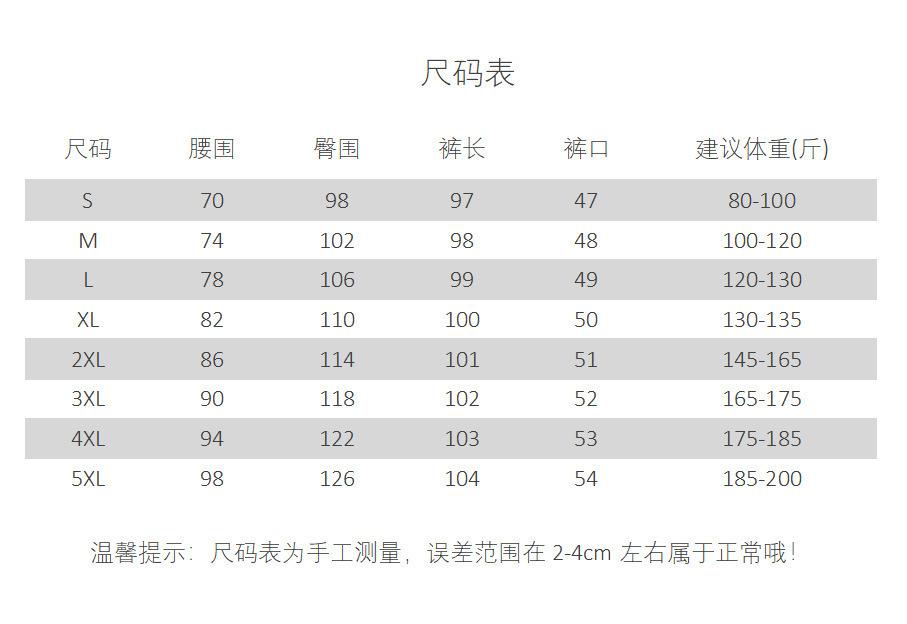 现长裤尺码