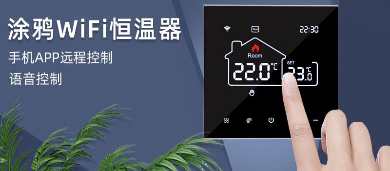 ME82CH智能温控器详情图1.jpg