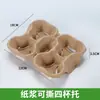Soporte para Taza de Café Soporte para Taza de Té con Leche para Llevar Bandeja de Pulpa Desmontable para Dos Tazas Cuatro Tazas Base para Empaque de Bebidas Soporte Desechable para Tazas