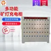 Gabinete de Carga Personalizado para Lámparas Mineras, Gabinete de Carga para Lámparas Mineras de Rendimiento Estable, Gabinete de Carga Inteligente para Lámparas Mineras de 104 Bits