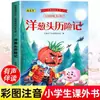 Libros de Lectura Obligatoria para Estudiantes de Segundo Grado: Mente Vacía y Desafortunado por Ren Rongrong, Editorial Infantil de Zhejiang, Pingüino Cariñoso