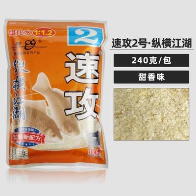 老鬼速攻2号九一八纵横江湖腥味金版黑坑鲫鱼套餐饵料野钓草鱼鲤