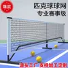 Rede de Pickleball Rede de Tênis para Exterior Rede de Tênis para Interior Padrão Portátil Esportes Móvel Simples Tênis Rede Dobrável