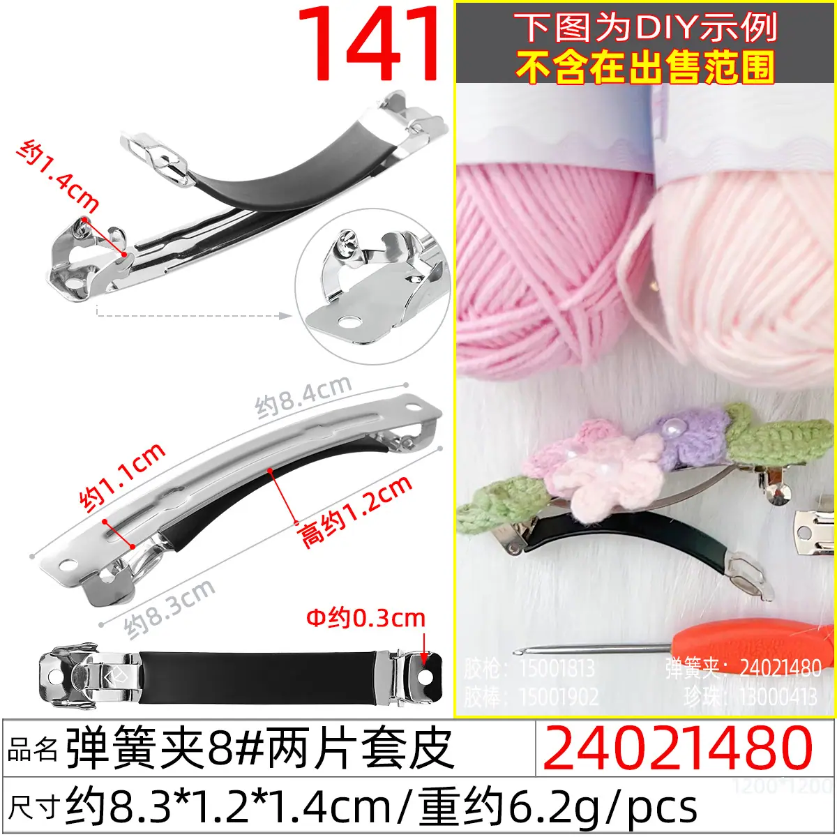 24021480#弹簧夹8#两片套皮.jpg