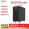 Kehua Ytr1106 UPS en Línea Fuente de Alimentación Ininterrumpible 6Kva Sala de Servidores de Computadora 5400W Incluye Batería