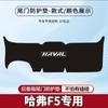 Adecuado para Maletero de Coche Haval F5 Almohadilla Anti-Golpes F5 Pegatina Protectora Anti-Colisión para Portón Trasero Almohadilla Protectora Antideslizante Modificada
