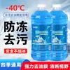 Agua para parabrisas de coche, tipo anticongelante, adecuada para temperaturas invernales de hasta -40 grados, universal para todas las estaciones, eliminador de película de aceite para agua de limpiaparabrisas de verano fabricante