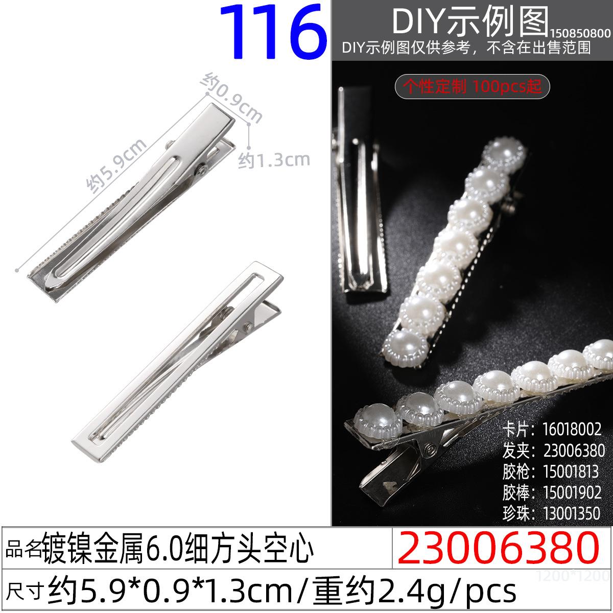 23006380#镀镍金属6.0细方头空心