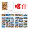 Tarjetas Postales de Xinjiang, Recuerdos de Viaje, Tarjetas de Recuerdo de Yili, Recuerdos Culturales y Creativos, Regalos, Regalos del Norte y Sur de Xinjiang