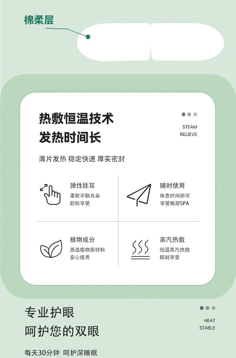 蒸汽眼罩详情B_06.jpg