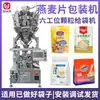 Máquina Empacadora de Avena Bolsa Grande Máquina Empacadora de Bolsas de Condimento de Esencia de Pollo Máquina Empacadora de Granos Totalmente Automática