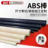 Varilla de ABS beige barra redonda sólida barra sólida negra barra aislante barra de plástico barra de plástico duro barra de plástico de ingeniería dura