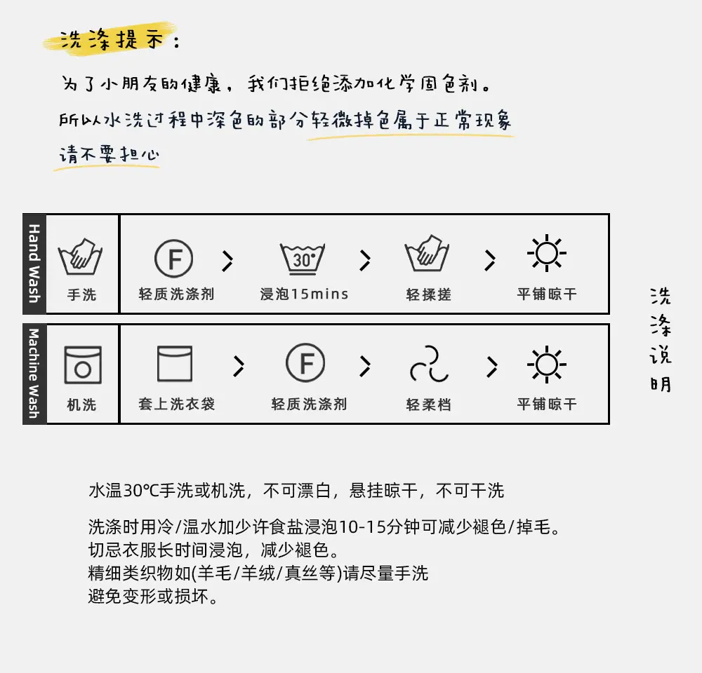 洗涤说明