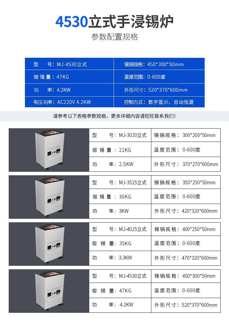 立式手浸锡炉4530_04.jpg