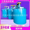 Tanque de mistura para processamento mineral lama lama separação sólido-líquido tambor de mistura vertical equipamento de mistura de suporte para flotação