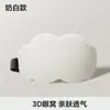 Antifaz para dormir, bloqueador de luz, verano, tridimensional, transpirable, uso doméstico, espuma viscoelástica, seda de hielo, protección ocular, no compresivo, antifaz 3D