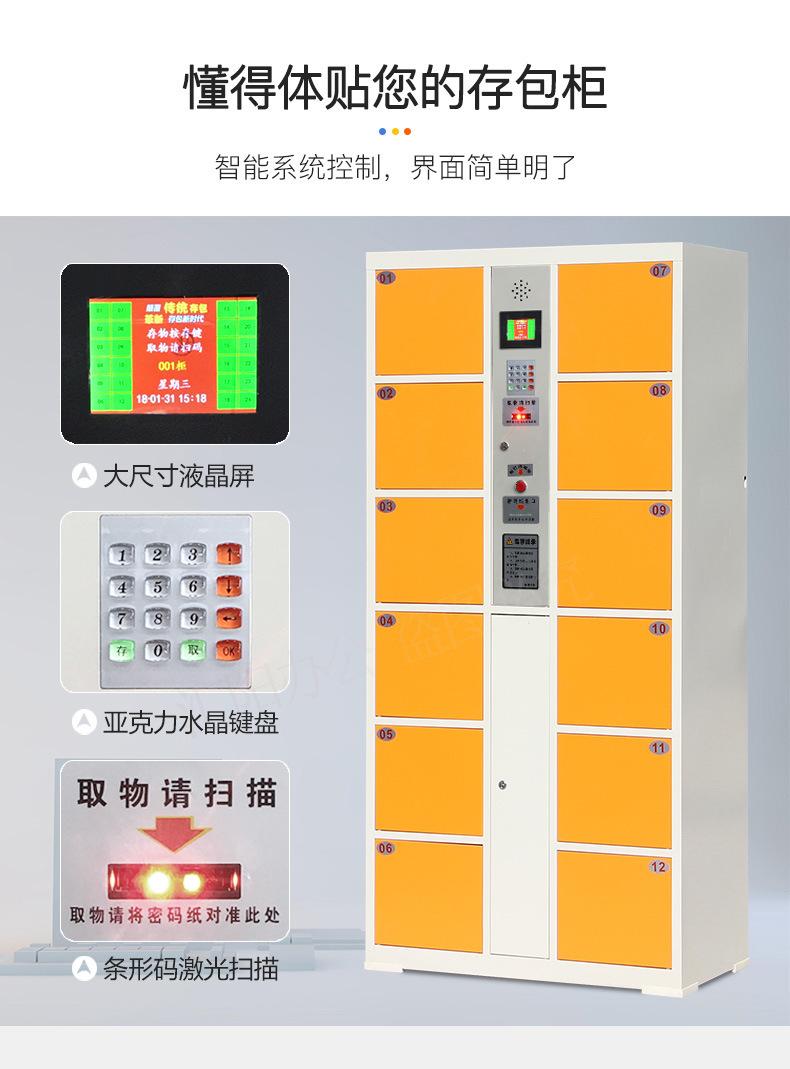 条形码存包柜