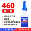 Cola 401 cola de secagem rápida plástico borracha PVC metal cerâmica ABS substrato macio e duro universal 20g cola de secagem instantânea atacado