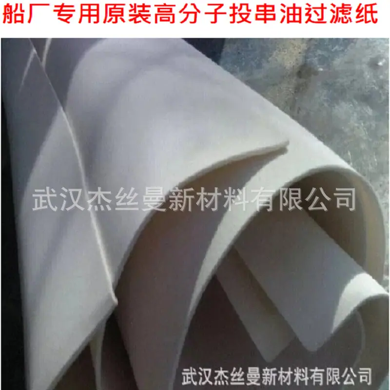 船厂投串油过滤纸