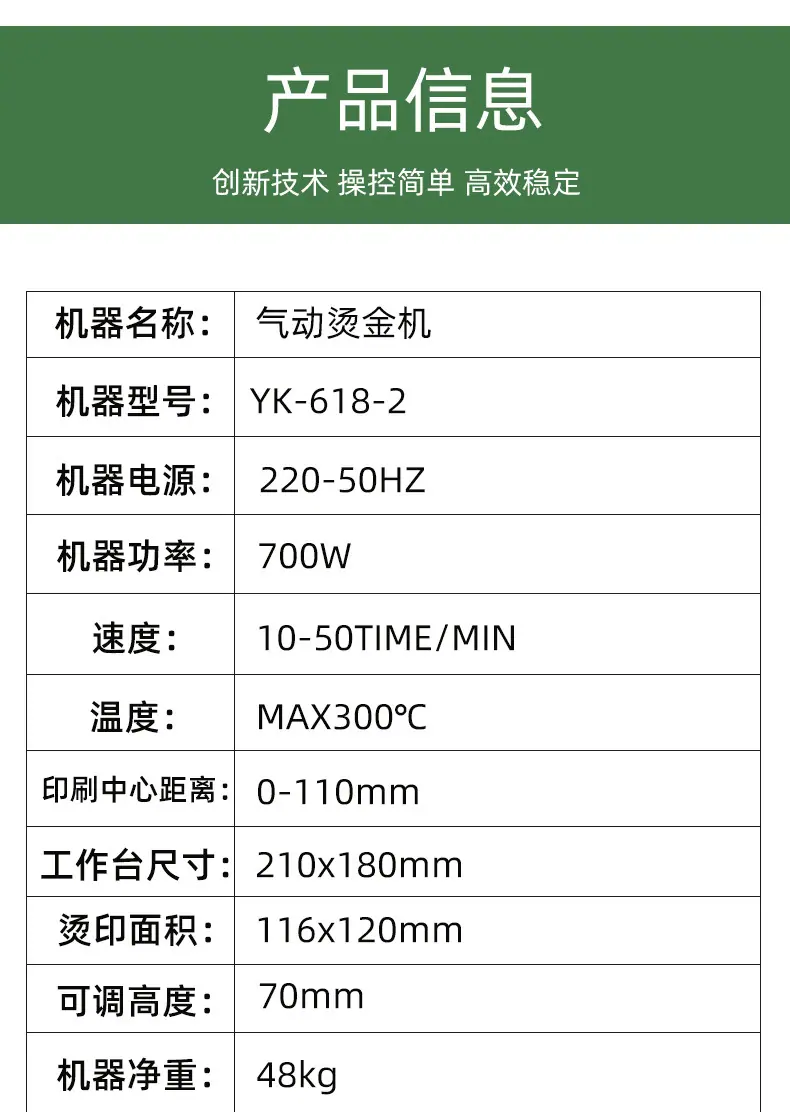 数温显控烫印机