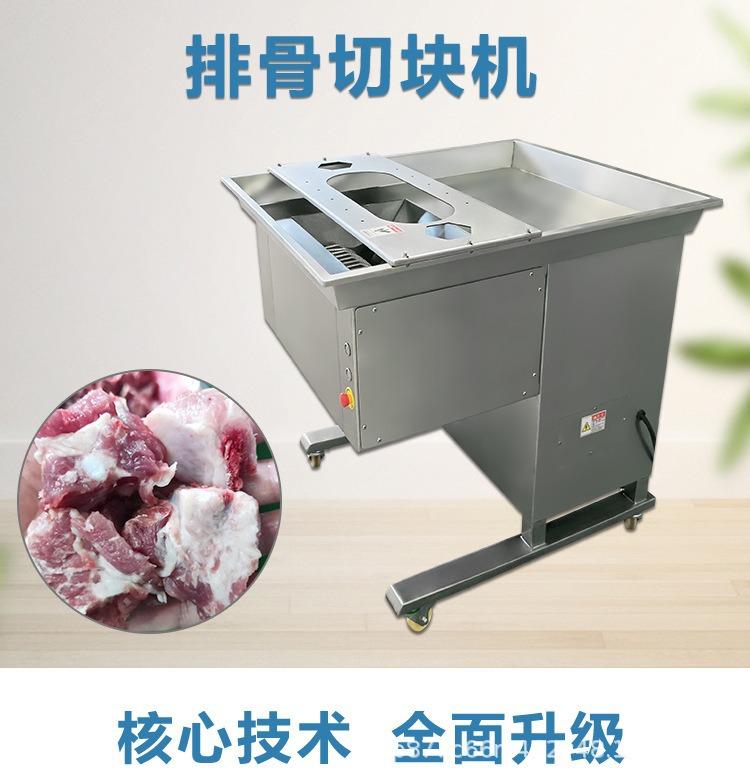 鲜排骨切块机