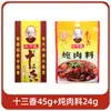 Condimento de Trece Especias Wang Shouyi 45g para Cocina Casera y Sopas, Polvo Condimentador de 13 Especias, Polvo de Cinco Especias, Pruébalo Ahora