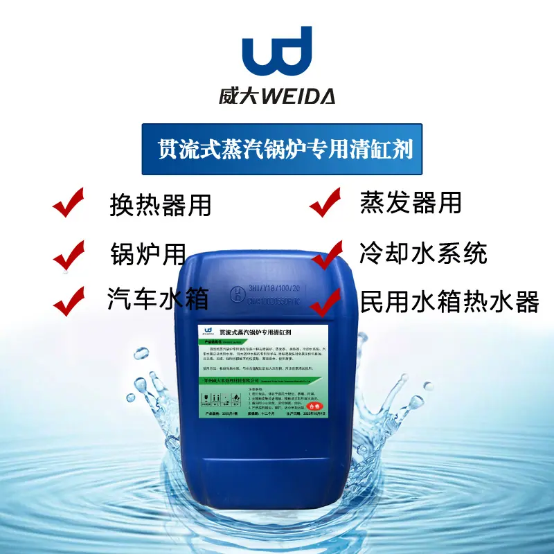 贯流式蒸汽锅炉专用清缸剂海报.jpg