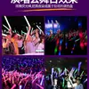 Concierto Espuma Esponja Palo Fluorescente Colorido Luminoso Venta al por Mayor Soporte Personalizado con Logo Accesorios de Ambiente Tamaño Grande