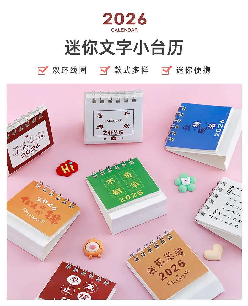 迷你文字小台历_01