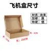 Caja Rectangular Pequeña para Avión Caja de Papel Kraft Caja Express Empaque Cartón de Empaque Logístico Listo para Impresión y Logo