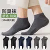 Calcetines Lisos Antibacterianos para Hombre y Mujer, Calcetines Finos para Hombre, Anti-Olor, Transpirables, Absorbentes de Sudor, Antibacterianos, Calcetines Cortos Deportivos de Negocio para Primavera y Verano