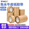 Cinta de Papel Kraft Impermeable y a Prueba de Humedad de Alta Viscosidad Transfronteriza, Cinta de Papel Kraft Resistente al Desgaste para Sellado y Laminado de Empaques Industriales