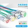 Botão metálico de alta corrente 20A 16/19/22MM auto-travante reset LED iluminado interruptor de alimentação botão de alta potência