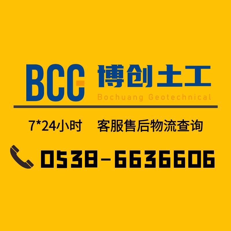 博创土工正式电话
