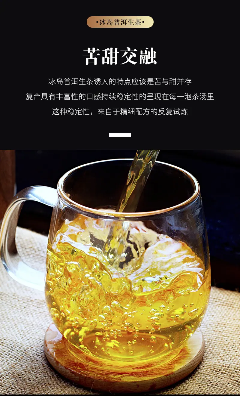 冰岛普洱生茶详情_07.jpg