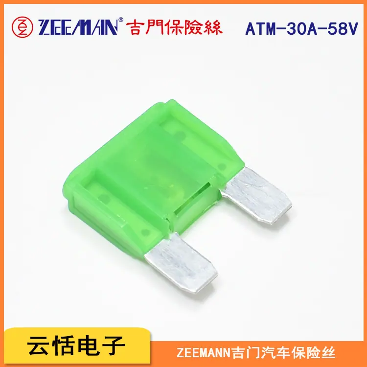 zeeman吉门原装大号插片保险丝ATM